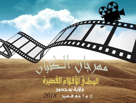 33873827_1773649229362666_8235723184490414080_n Límite de inscripción el 15 de septiembre: CONVOCATORIA FESTIVAL NACIONAL DE CORTOS “DUNAS FILMS” 2018