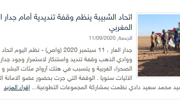 La Unión Juvenil saharaui organiza un acto de condena frente al muro marroquí de la humillación y la vergüenza