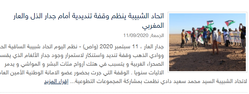 La Unión Juvenil saharaui organiza un acto de condena frente al muro marroquí de la humillación y la vergüenza