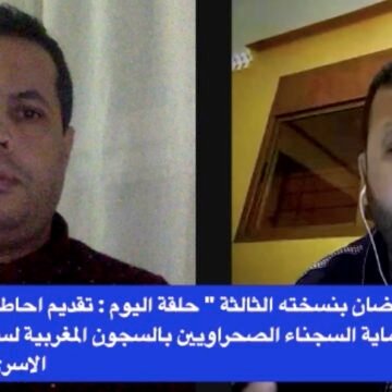 La Asociación para la Protección de los Prisioneros Saharauis organiza conferencia virtual para presentar su informe anual sobre la situación de los presos políticos saharauis en las cárceles marroquíes — ECSAHARAUI