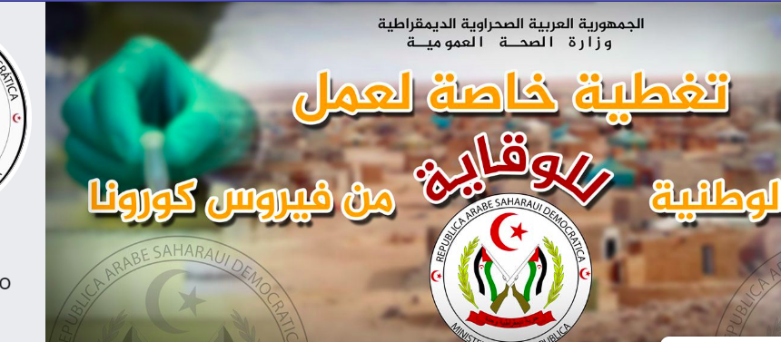 jjjjjjjjjjjjjjj MINISTERIO DE SALUD PÚBLICA SAHARAUI: ¡Se registran cuatro casos sospechosos de coronavirus en los Campamentos de refugiados saharauis!