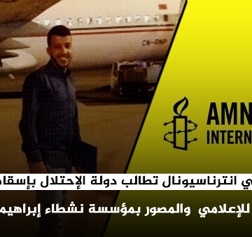 AI calls on Morocco to drop «fabricated charges» against Sahrawi journalist Brahim Imrikli | Sahara Press Service