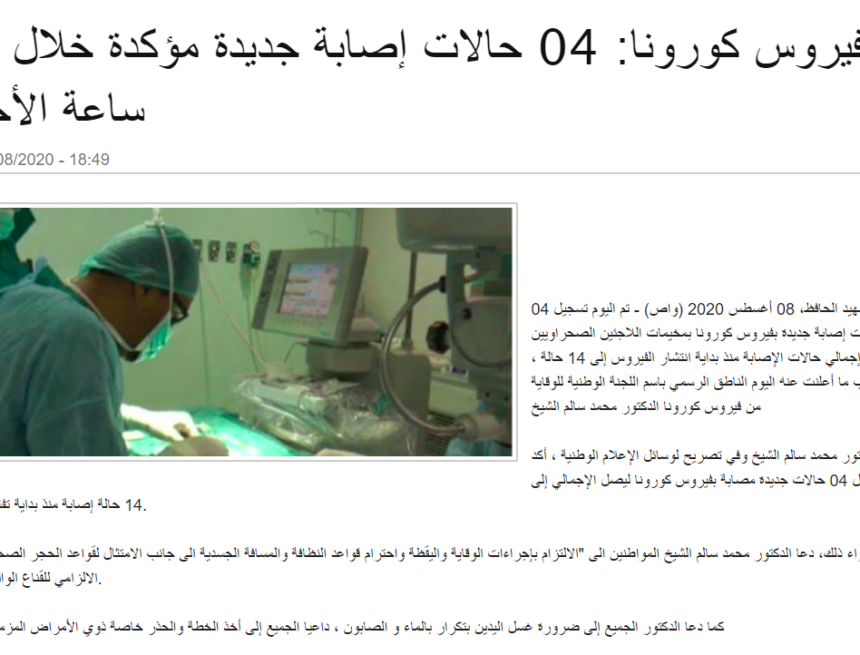 Coronavirus campamentos saharauis: 4 nuevos casos confirmados en las últimas 24 horas| Sahara Press Service