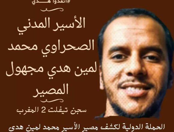 Crece la preocupación por el paradero del preso político saharaui Mohamed Lamín Abidín Haddi | Sahara Press Service