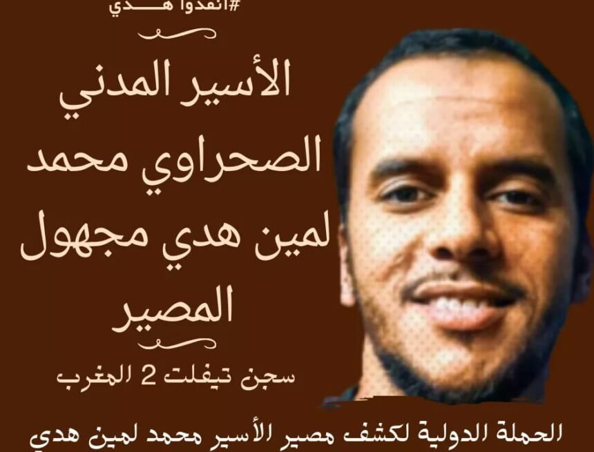 Crece la preocupación por el paradero del preso político saharaui Mohamed Lamín Abidín Haddi | Sahara Press Service