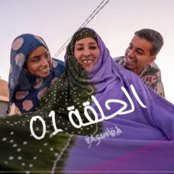 TV Saharaui | Continúa la emisión de اخروجو فاللوجو Jruju fi lujo (Tonterías en el exilio)… de TASUFRA. (En hassanía حسانية, claro) #رمضان_مباركツ 
