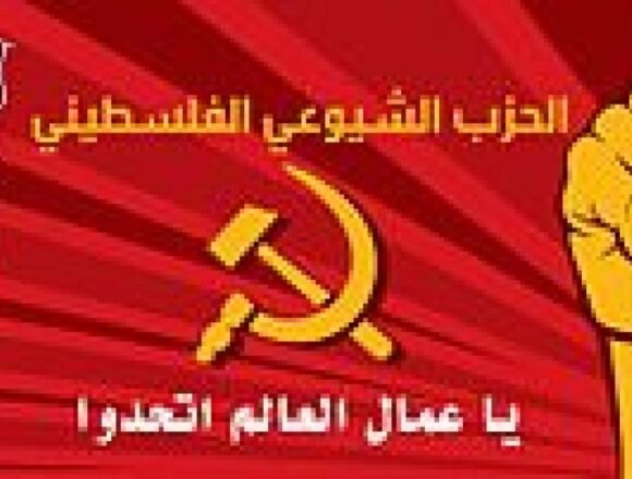 El Partido Comunista Palestino anuncia su solidaridad con los presos políticos saharauis | Sahara Press Service (SPS)