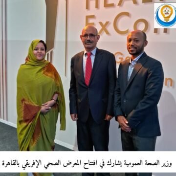 El Ministro de Salud Pública participa en Expo de la Salud en África en El Cairo | Sahara Press Service (SPS)