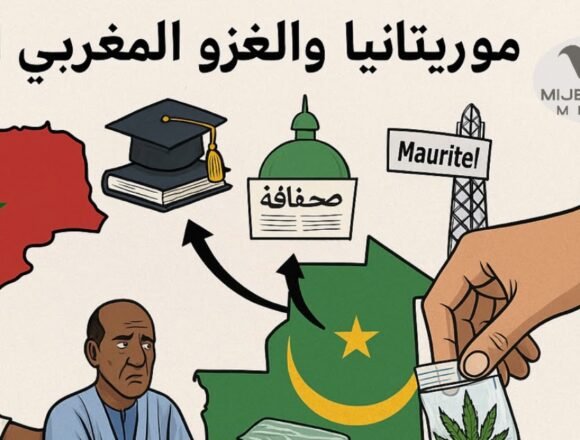 موريتانيا والغزو المغربي الناعم Mauritania y la invasión marroquí “blanda” – MijekMedia