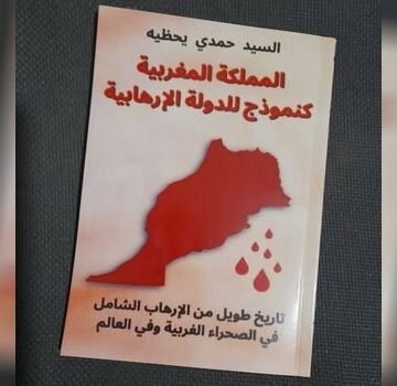 10510a7db0d648a9e65badf04fe7f9e5_m Publican nuevo libro que documenta crímenes de Marruecos en el Sáhara Occidental y en el mundo | Sahara Press Service (SPS)