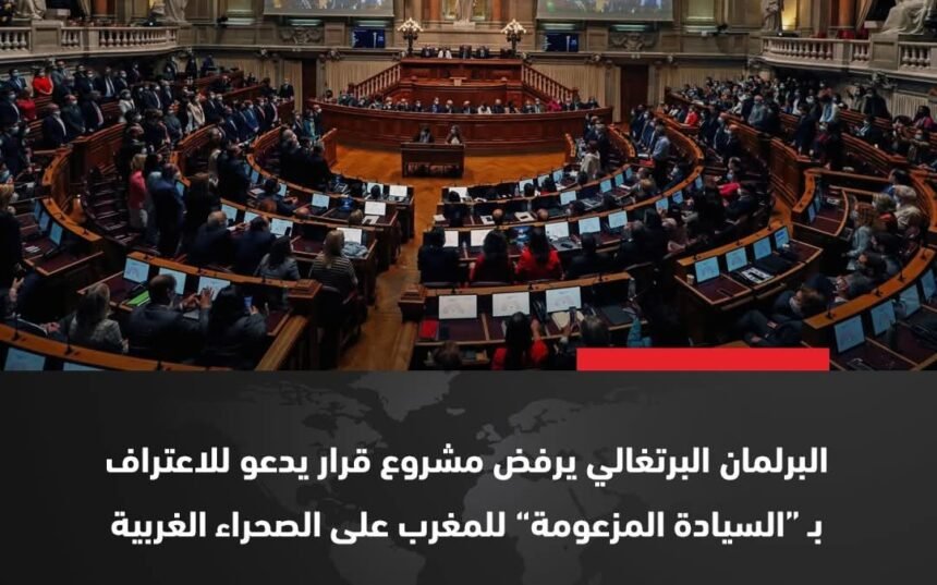FB_IMG_1759007146887 Le Parlement portugais rejette un appel à reconnaître la « prétendue souveraineté » du Maroc sur le Sahara occidental – Tunisie numerique