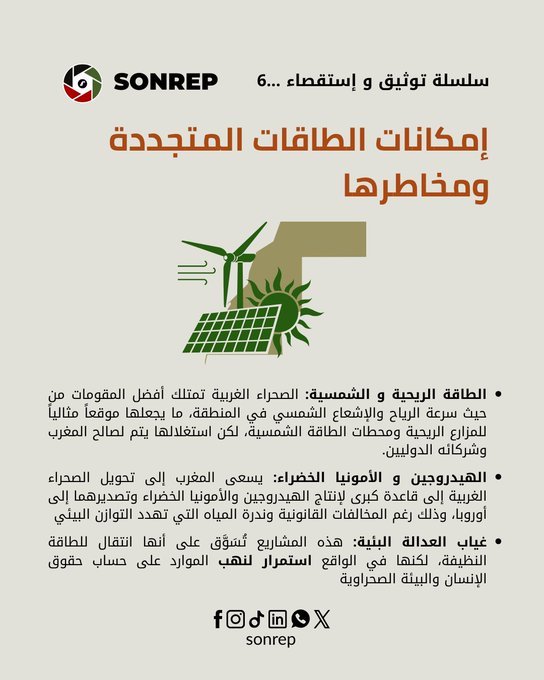 Gzy0w5EW8AAQrXp (1) Las energías renovables en el Sáhara Occidental: oportunidades convertidas en expolio – SONREP
