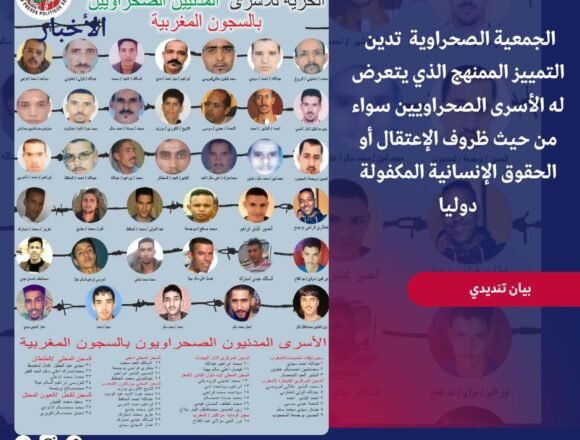 img_3022-1 Une association sahraouie condamne la discrimination contre les prisonniers politiques | Sahara Press Service (SPS)