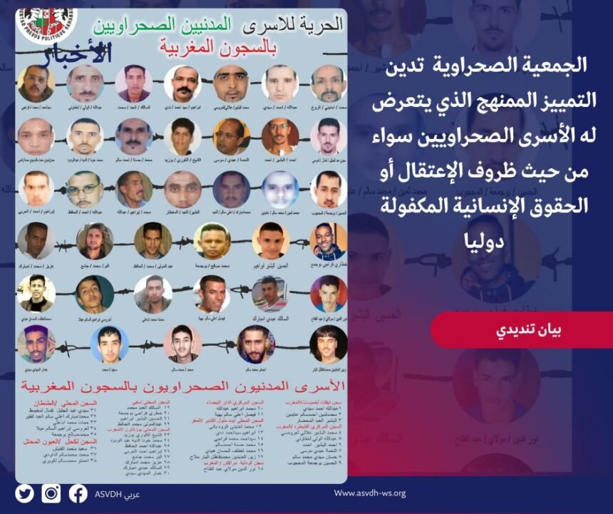 Une association sahraouie condamne la discrimination contre les prisonniers politiques  | Sahara Press Service (SPS)