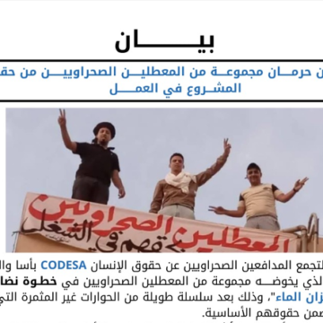 tyuyiuiou7t Comunicado de CODESA: «Sobre la privación de su derecho legítimo al trabajo a un grupo de saharauis desempleados»