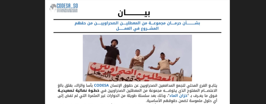 Comunicado de CODESA: «Sobre la privación de su derecho legítimo al trabajo a un grupo de saharauis desempleados»