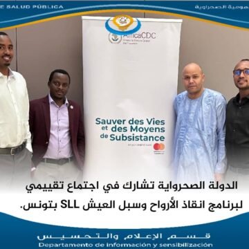 La República Saharaui participa en la reunión de evaluación del programa de salud SLL en Túnez  | Sahara Press Service (SPS)