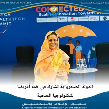 La República Saharaui participa en la Cumbre Africana sobre Tecnología de la Salud | Sahara Press Service (SPS)