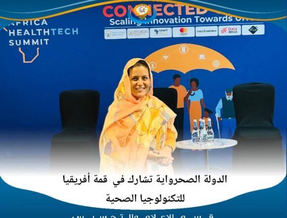 La República Saharaui participa en la Cumbre Africana sobre Tecnología de la Salud | Sahara Press Service (SPS)