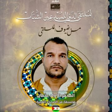 La República Saharaui participa en el Encuentro Internacional de Jóvenes Creadores de Argel | Sahara Press Service (SPS)