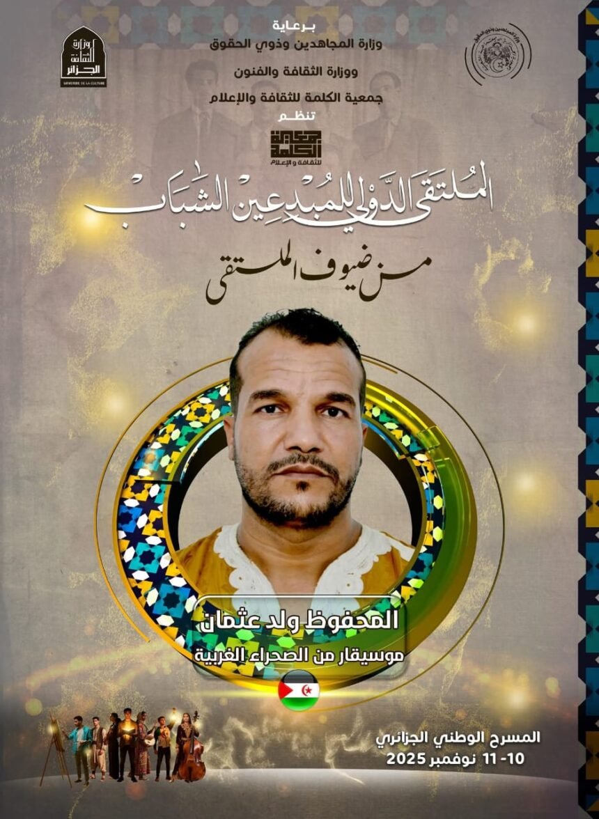 La República Saharaui participa en el Encuentro Internacional de Jóvenes Creadores de Argel | Sahara Press Service (SPS)