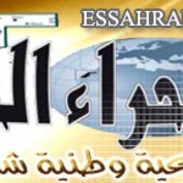 Celebra su 50 aniversario Semanal Sahara Libre | Sahara Press Service (SPS)