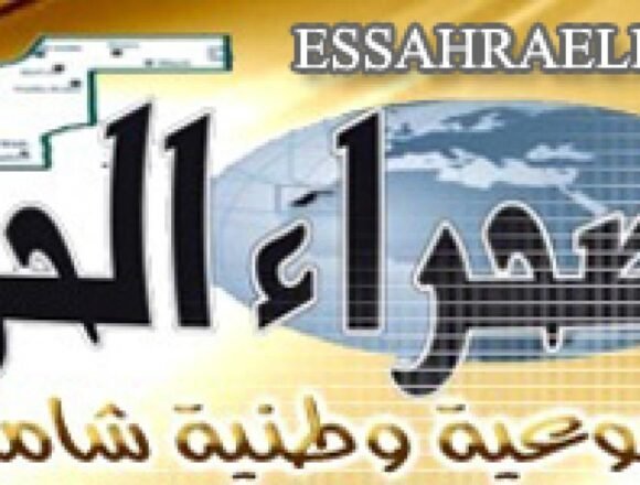 Celebra su 50 aniversario Semanal Sahara Libre | Sahara Press Service (SPS)