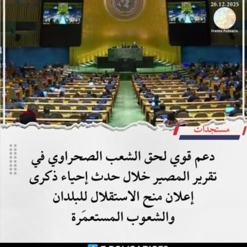 La ONU conmemora la Declaración de Descolonización y varios Estados reafirman el derecho del pueblo saharaui a la autodeterminación