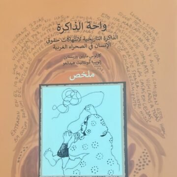 La Universidad de Tifariti y el Instituto HEGOA presentan versión en árabe del libro «Oasis de la memoria» | Sahara Press Service (SPS)