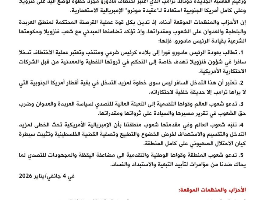 Comunicado conjunto ante una escalada imperial sin precedentes, firmado por CODESA y otras organizaciones árabes y africanas