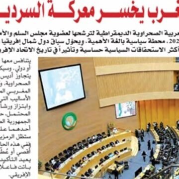 elkhabar26 Marruecos pierde la batalla del relato con la candidatura de la República Saharaui al Consejo de Paz y Seguridad de la UA, publica El Khabar